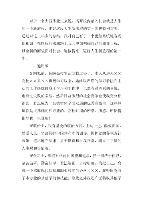 毕业生就业推荐表的自我鉴定范文5篇