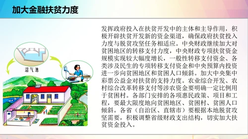 新农村精准扶贫开发脱贫攻坚战PPT模板