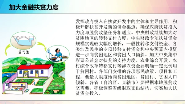 新农村精准扶贫开发脱贫攻坚战PPT模板