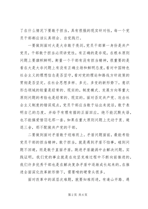 敢于担当勇于奉献--专题党课.docx