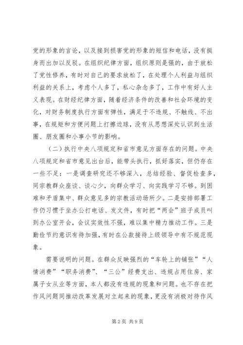 学习焦裕禄精神专题民主生活会个人对照检查材料.docx