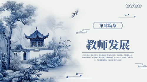 蓝色中式诗意山水教学通用PPT模板