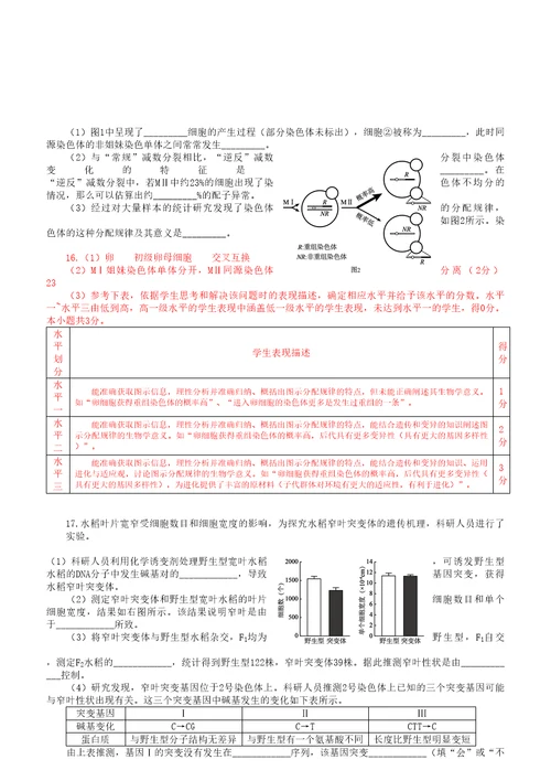 2018年5月海淀区高三生物查漏补缺题及参考答案官方版