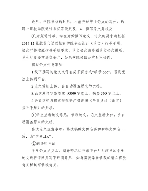 毕业论文各项流程情况说明(本科).docx.docx