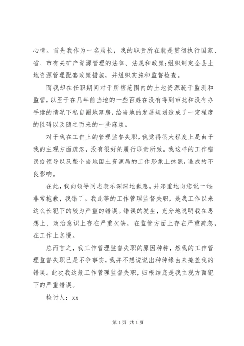 20XX年干部违纪反思检讨书范本.docx