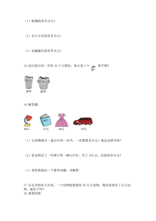 小学二年级上册数学应用题100道带答案（考试直接用）.docx