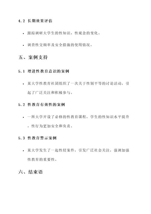 大学生性教育讲座方案