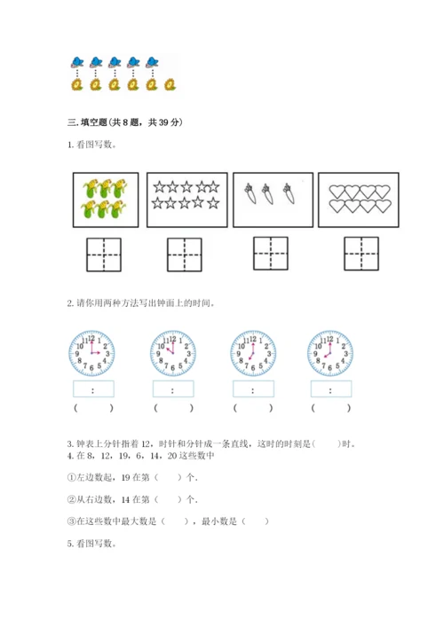 小学数学试卷一年级上册数学期末测试卷（a卷）.docx