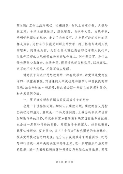 反腐倡廉教育会讲话参考.docx