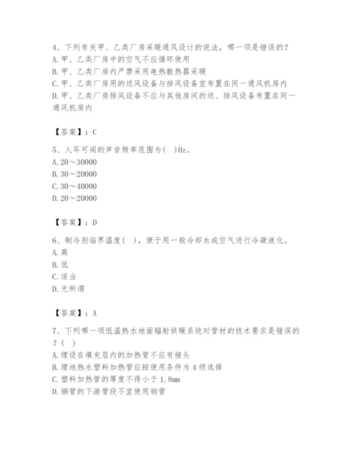 公用设备工程师之专业知识（暖通空调专业）题库（考点精练）.docx