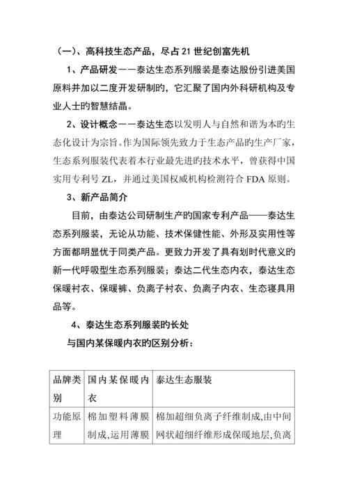 生态服装招商重点标准手册.docx