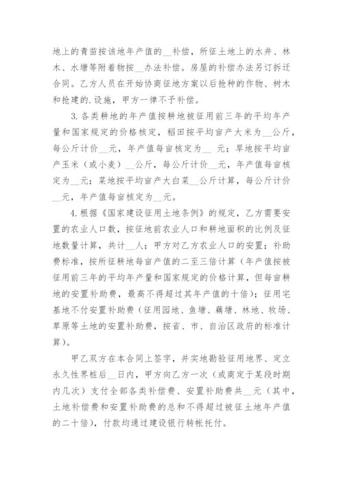 农村土地征用合同书.docx