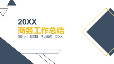 简约风商务工作总结PPT模板