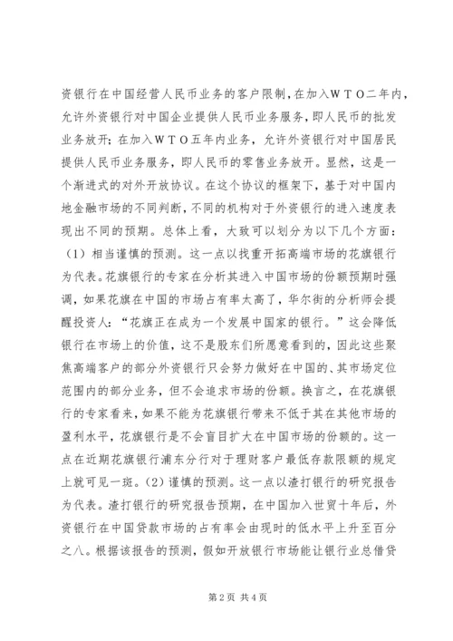 入世后银行业的开放会引发金融体系危机吗 (2).docx