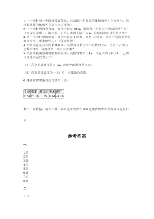 苏教版数学六年级下册试题期末模拟检测卷附答案（综合题）.docx