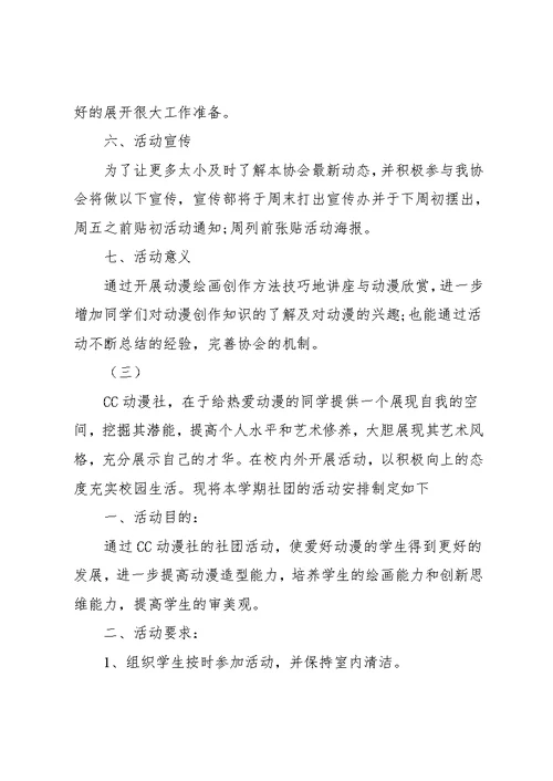 动漫社团活动计划(共8页)