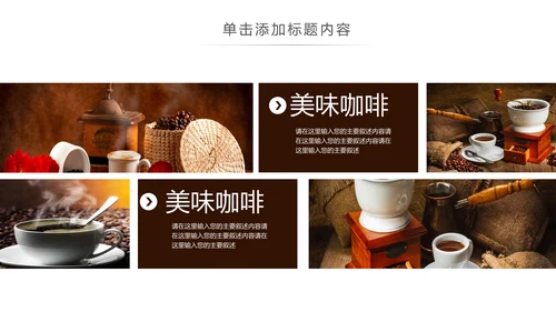 美味下午茶西餐厅休闲咖啡厅介绍咖啡介绍PPT模板
