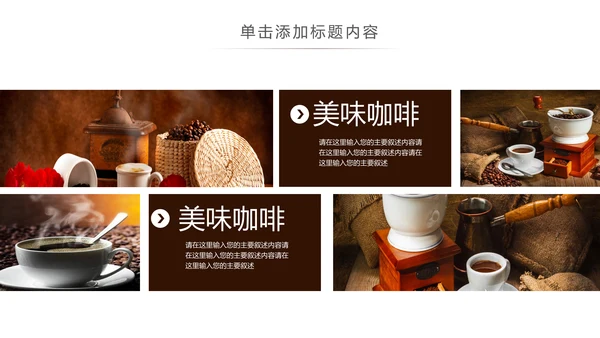 美味下午茶西餐厅休闲咖啡厅介绍咖啡介绍PPT模板