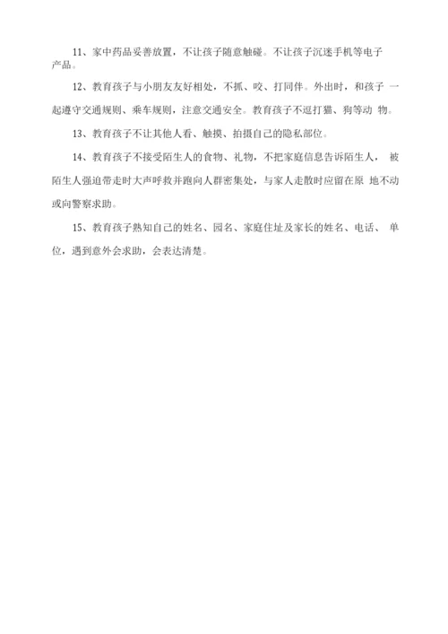 幼儿园暑假安全温馨提示.docx