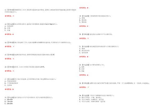2022年氯碱电解工艺考试全真模考一含答案试卷号：47