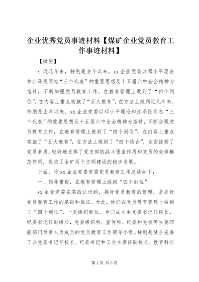 企业优秀党员事迹材料【煤矿企业党员教育工作事迹材料】.docx