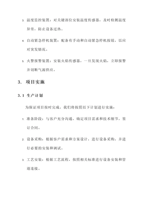 销售加氨装置厂家定制方案