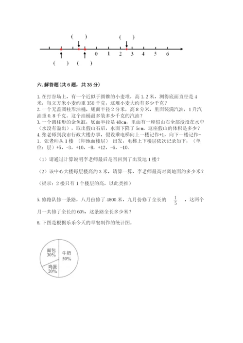 北师大版小学六年级下册数学期末综合素养测试卷含答案（最新）.docx