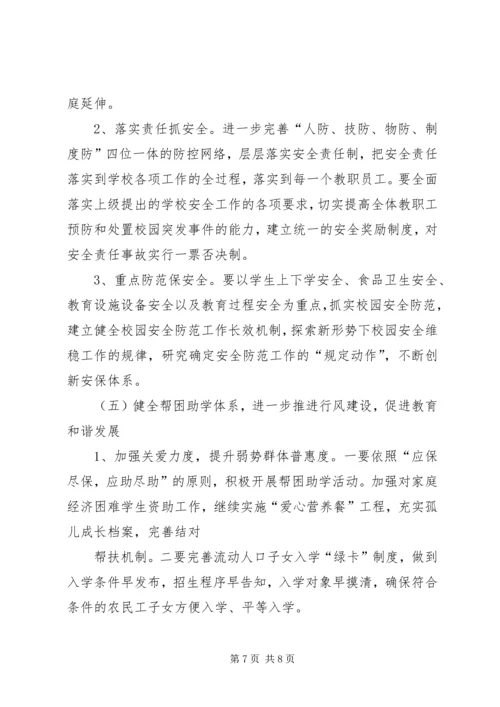 澧浦镇中心小学XX年综治工作计划 (4).docx