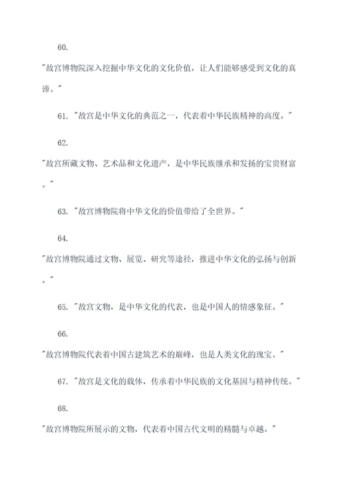 故宫博物院的名言名句