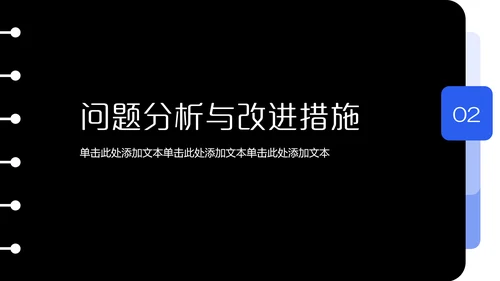 黑色简约风个人年中述职汇报PPT模板