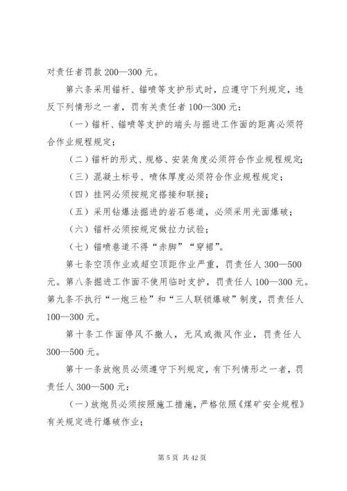 安全奖惩制度煤矿安全生产奖惩制度涉及三违及生产奖罚煤矿安全生产奖惩制度涉及三违及生产奖.docx