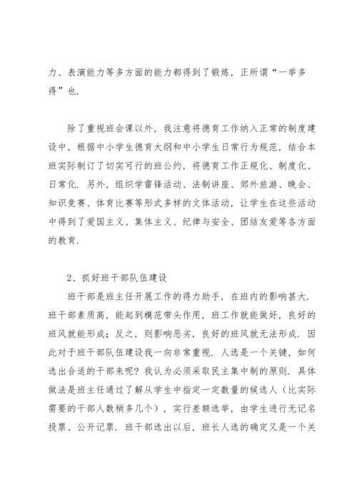 有关教师职称述职报告汇编五篇.docx