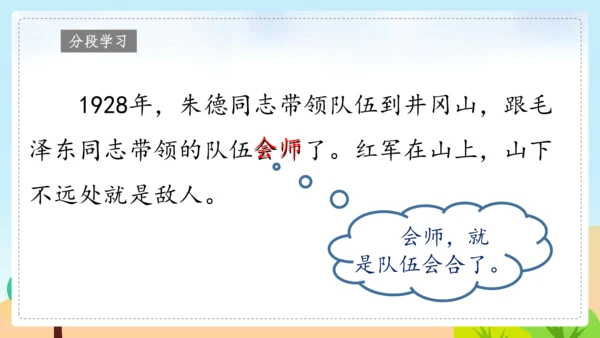 16 朱德的扁担 课件