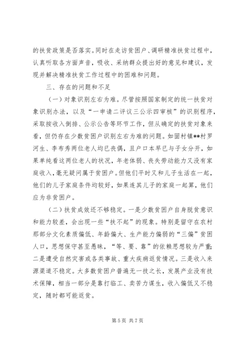 县审计局精准扶贫走访情况调研报告.docx