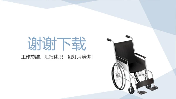 智能康复轮椅动态PPT