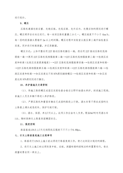 灰土场拌综合施工专题方案.docx