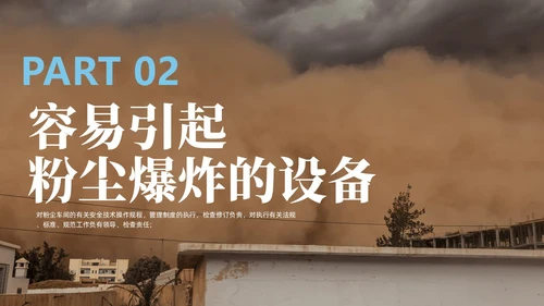 简约风商务风线条粉尘安全管理车间安全管理培训PPT课件