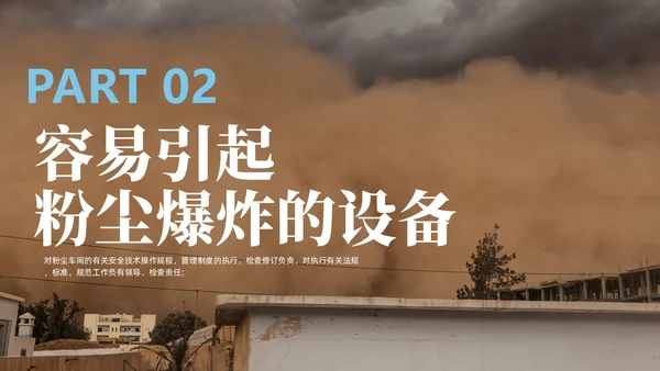 简约风商务风线条粉尘安全管理车间安全管理培训PPT课件