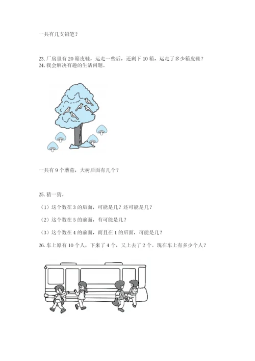 小学一年级上册数学应用题50道及答案【全国通用】.docx