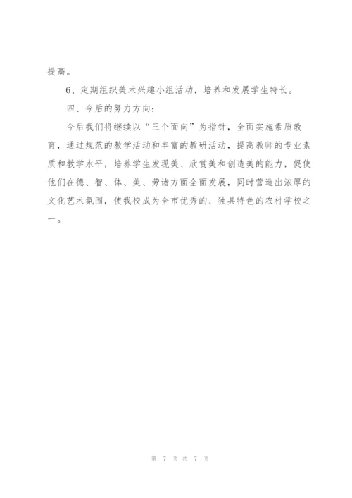 美术教育学期教学个人总结范文.docx