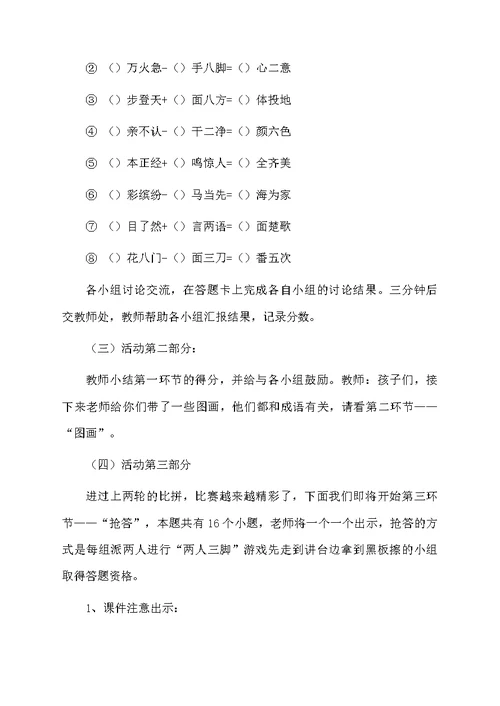 趣味成语教案