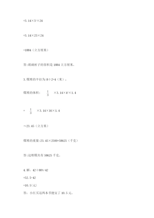 最新人教版小升初数学模拟试卷及参考答案（典型题）.docx