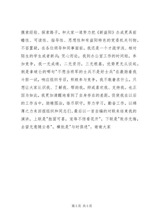 副主任的竞聘演讲稿 (2).docx