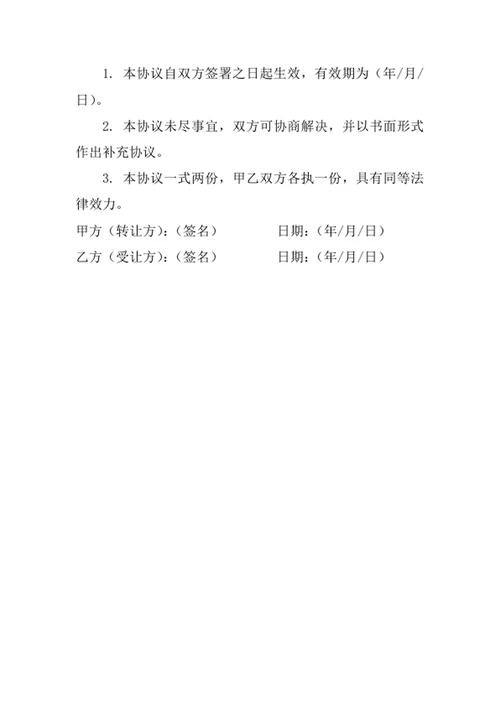 店面转让协议书模板