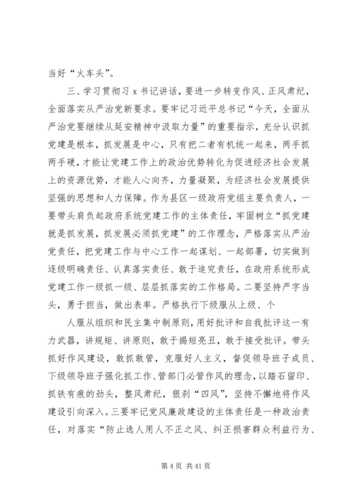 追赶超越心得体会范文.docx