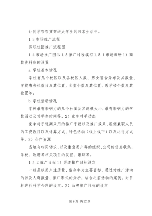 雅虎搜索校园推广整体策划方案 (2).docx