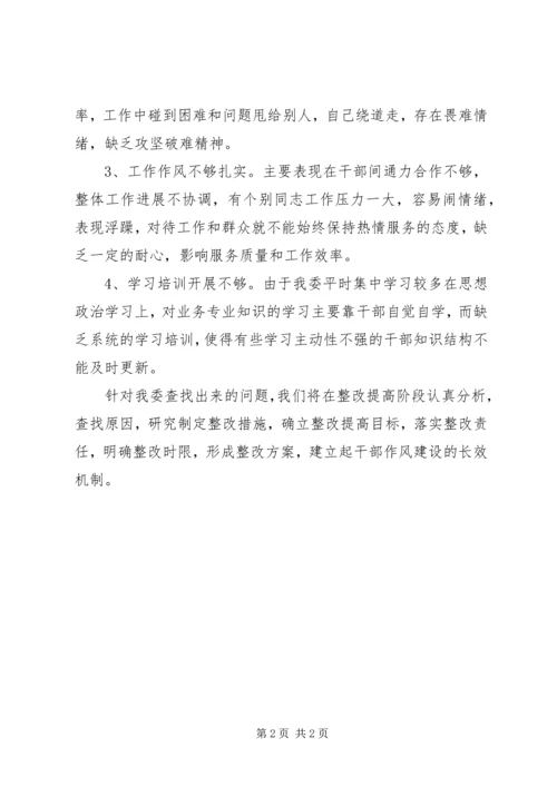 发改委干部作风建设年报告（县）.docx