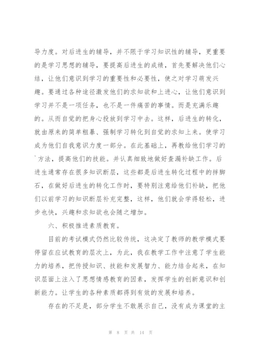 年级历史教师心得体会.docx
