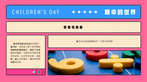 粉色几何动态插画儿童节教育PPT模板