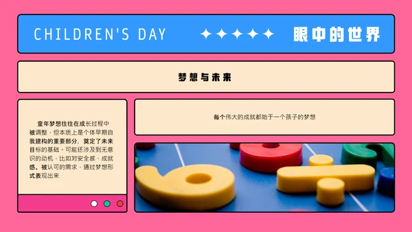 粉色几何动态插画儿童节教育PPT模板